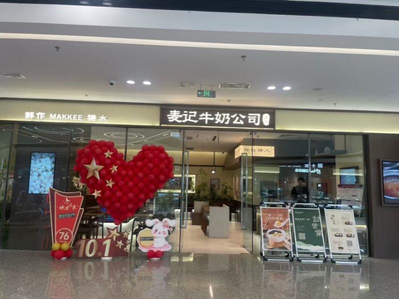 招募伙伴 年龄19-35之间，综合薪资3800-7000（奶茶店，餐饮店，茶水吧从业 ...